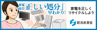 家電４品目の正しい処分
